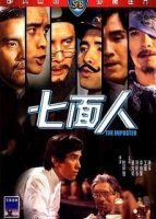Самозванец (1975)