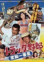 Водитель грузовика (1977)