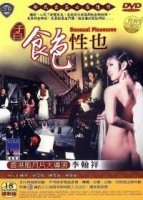 Чувственные наслаждения (1978)