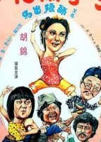 Спящий кулак и нежные руки (1979)