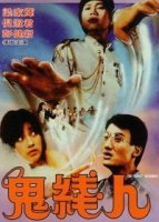 Призрак-информатор (1984)