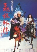 Меч многих влюбленных (1993)