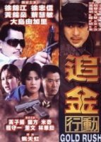 Золотая лихорадка (1998)