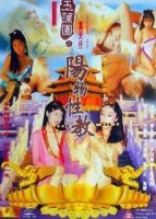 Нефритовый стебель (1999)