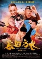 Будут и другие возможности (2018)